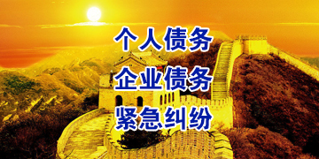 榆次要账公司